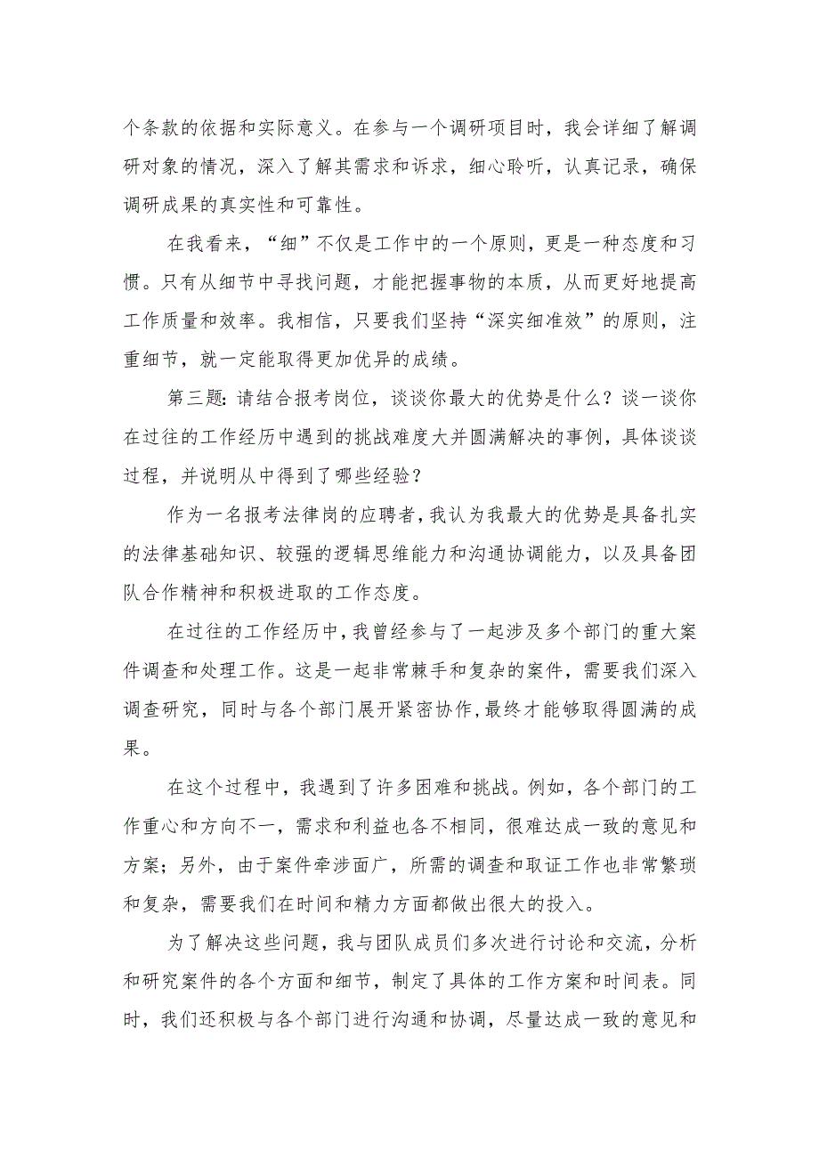 2023年5月7日四川省直机关遴选面试真题及解析（省高级人民法院）.docx_第3页