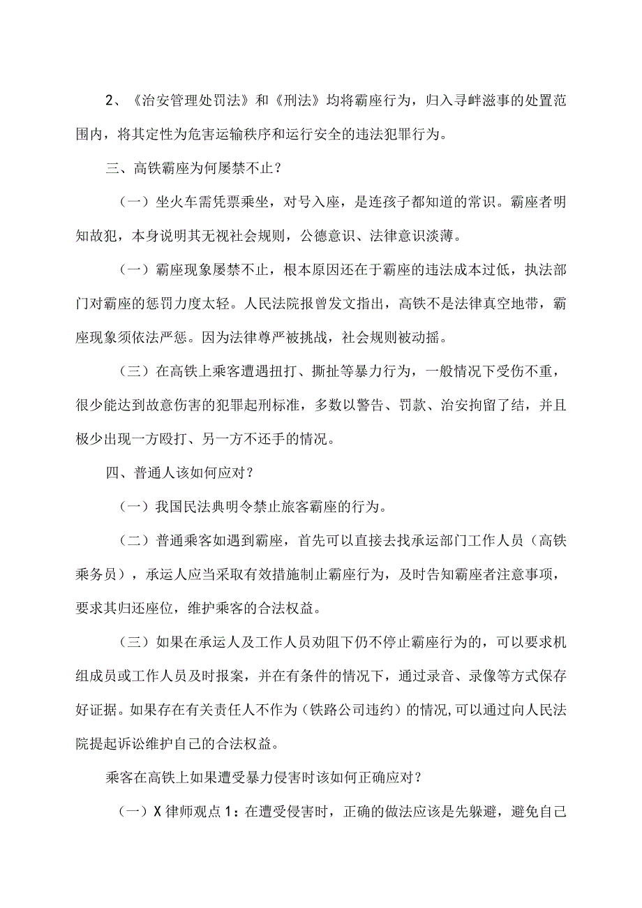 高铁霸座的违法成本（2023年）.docx_第2页