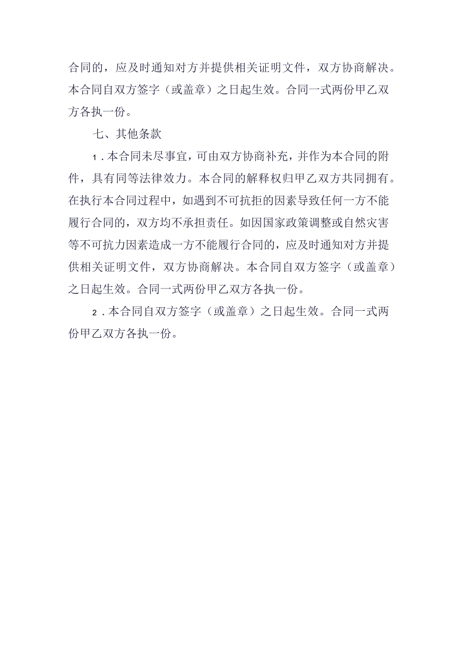 公寓房屋租赁合同.docx_第3页