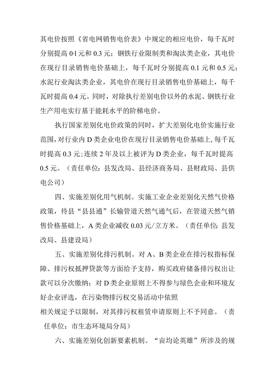 关于进一步深化制造业企业资源要素优化配置改革的实施意见.docx_第2页