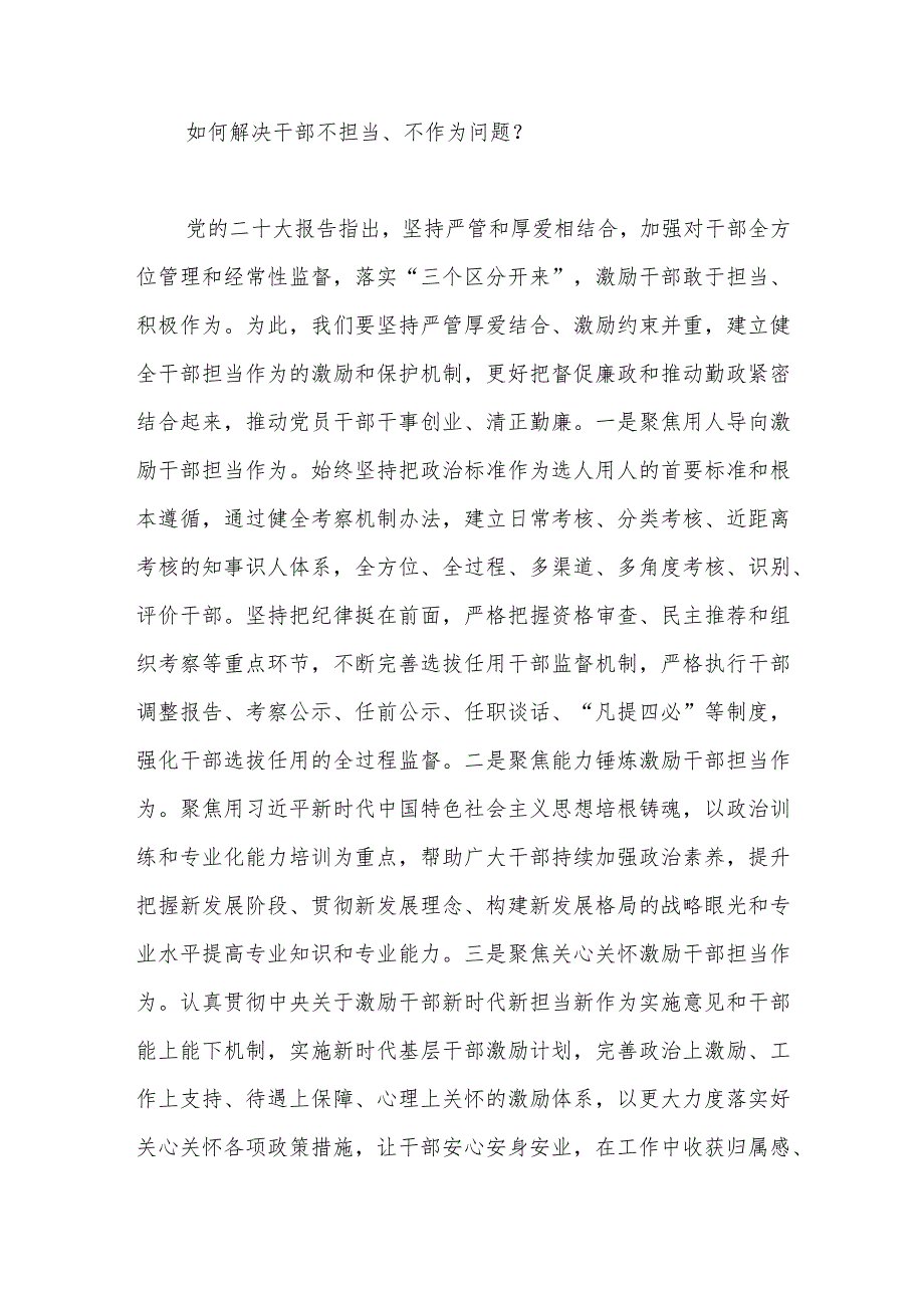 纪检监察干部关于“三个如何”专题研讨交流发言材料.docx_第3页