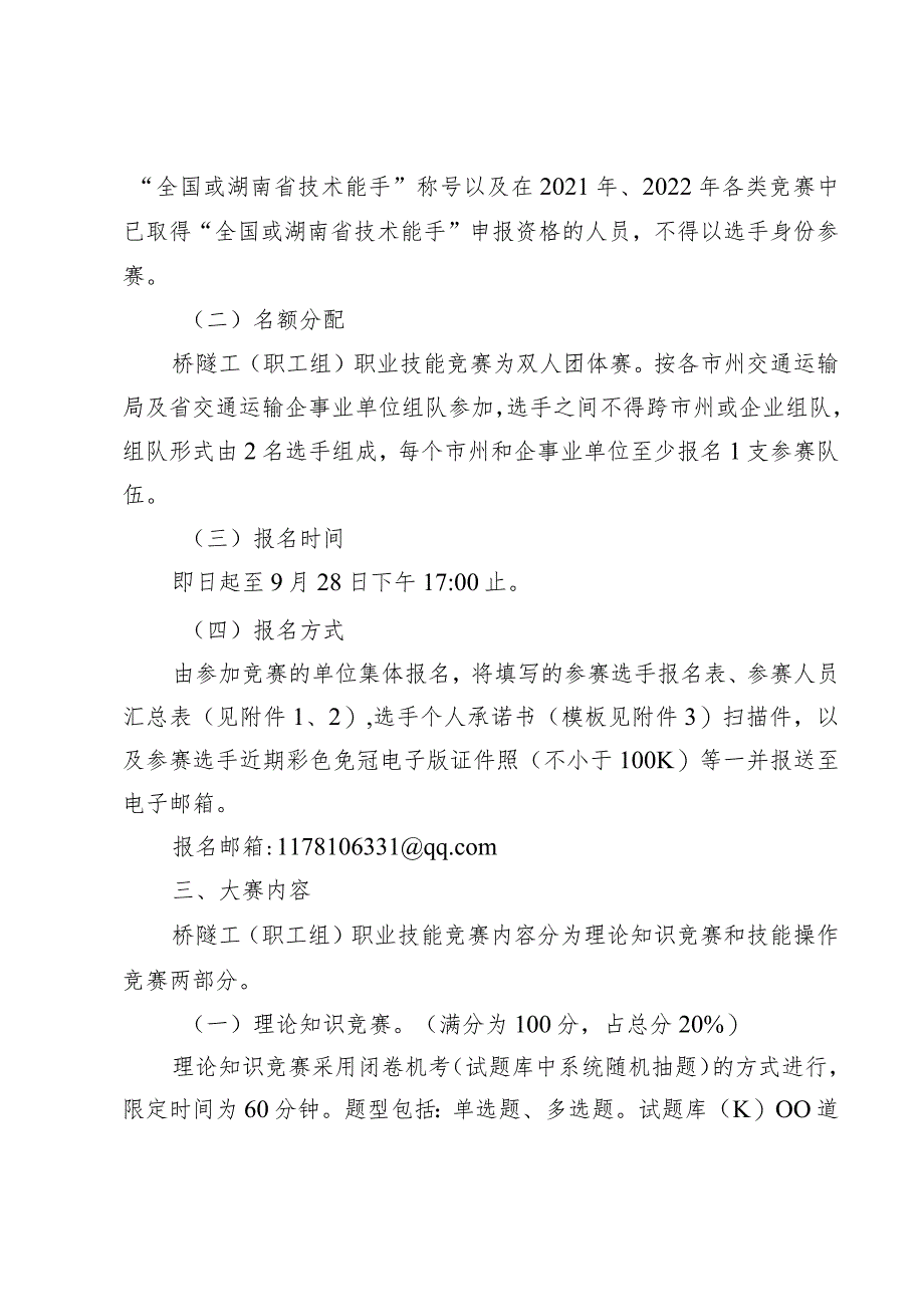 2023年湖南省桥隧工职工组、学生组职业技能竞赛技术方案.docx_第2页