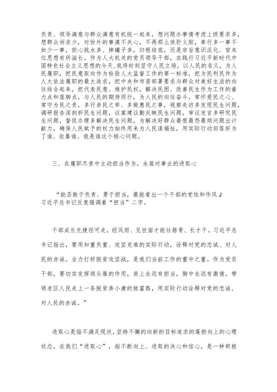 2023年第二批主题教育研讨发言材料与第二批主题教育学习专题党课讲稿：以学增智提高履职本领【2篇文】.docx_第3页