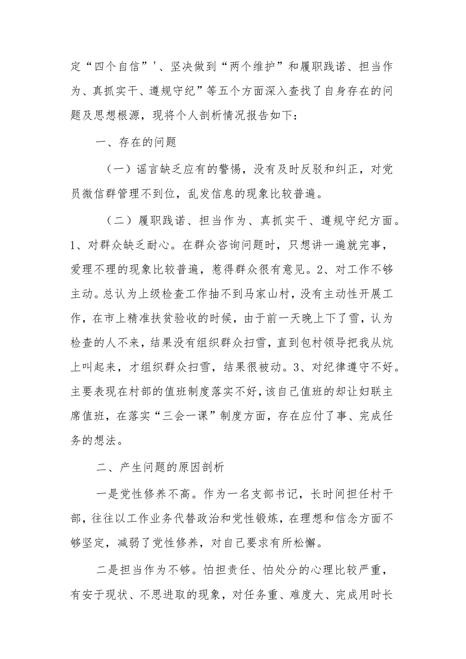 2023年度党员组织生活会发言稿3篇范文.docx_第3页