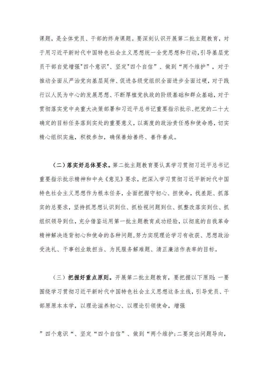 3篇文：2023年学习贯彻第二批主题教育实施方案.docx_第2页