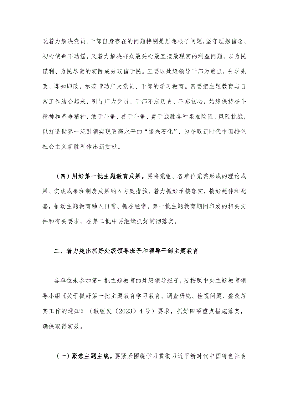 3篇文：2023年学习贯彻第二批主题教育实施方案.docx_第3页