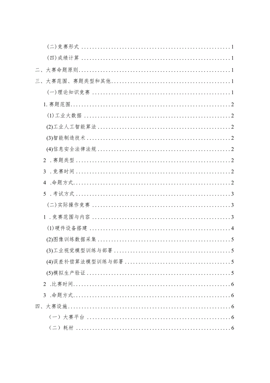 2023年全国工业和信息化技术技能大赛-工业大数据算法赛项-技术文件V2.docx_第2页