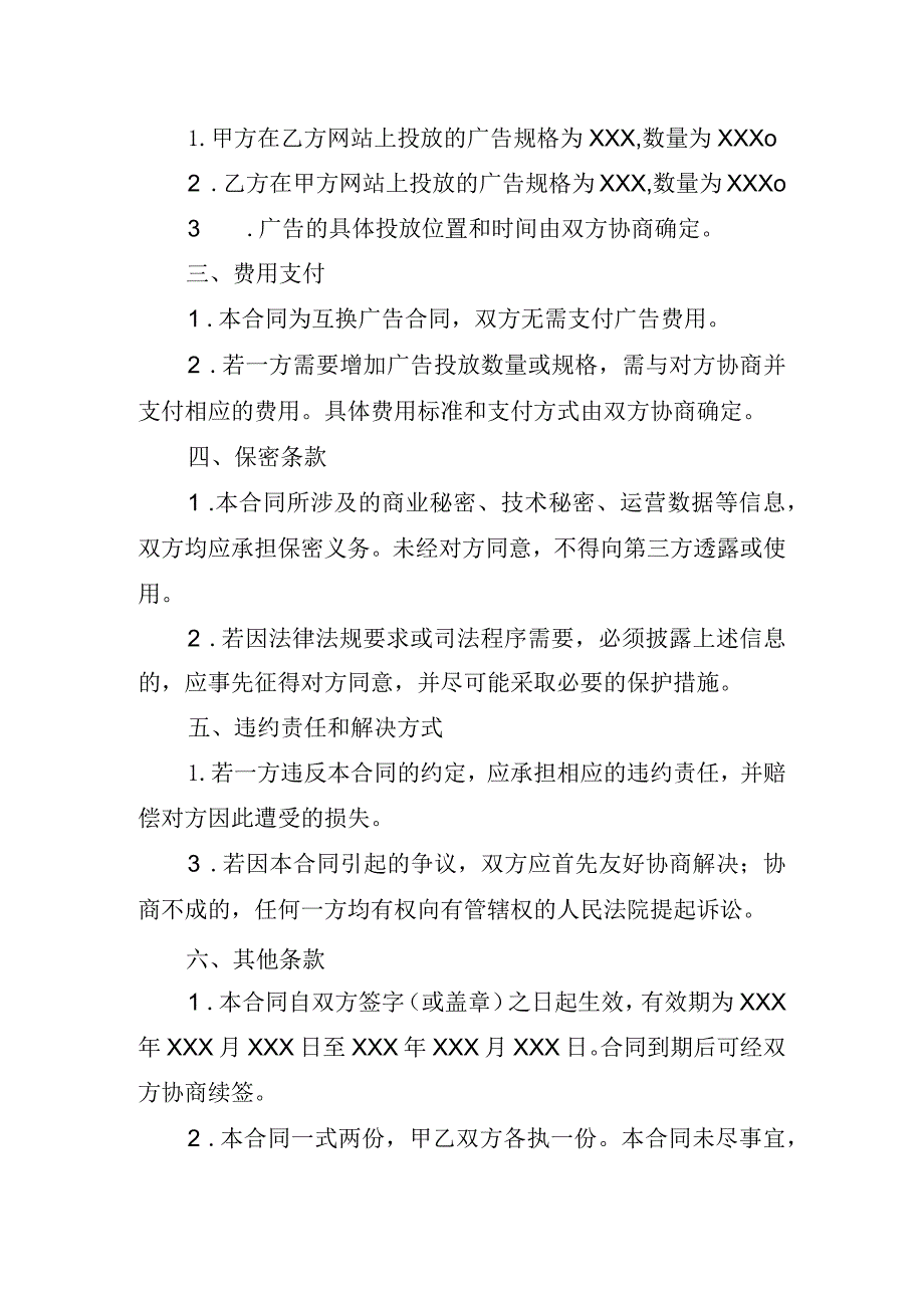 化妆品网互换广告合同书.docx_第2页