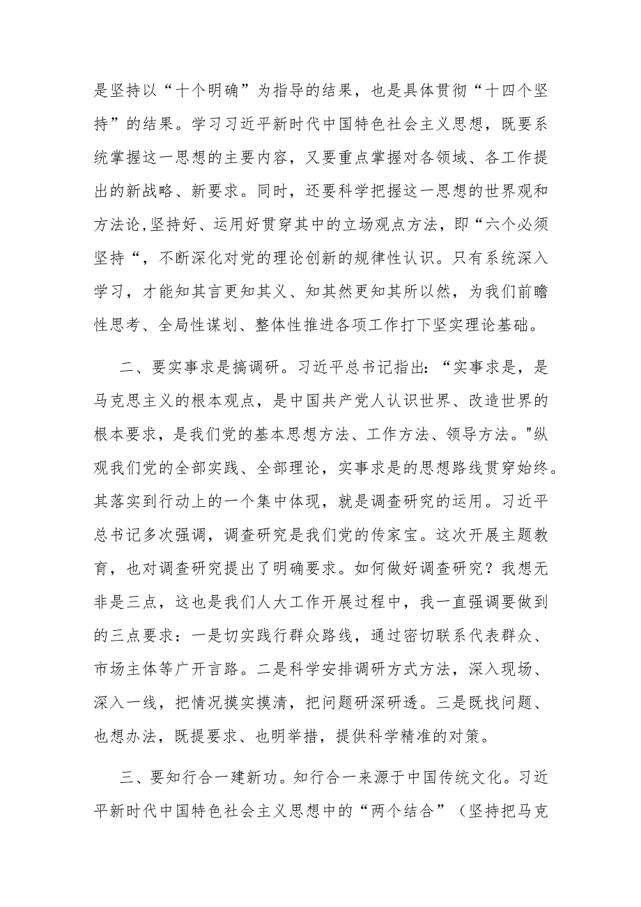 人大主任在主题教育读书班讨论发言提纲(二篇).docx_第2页