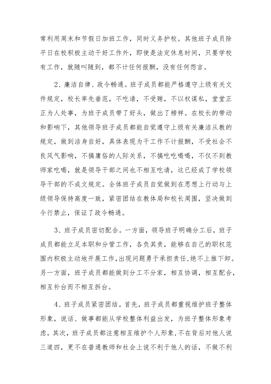 小学领导班子运行情况报告范文.docx_第2页