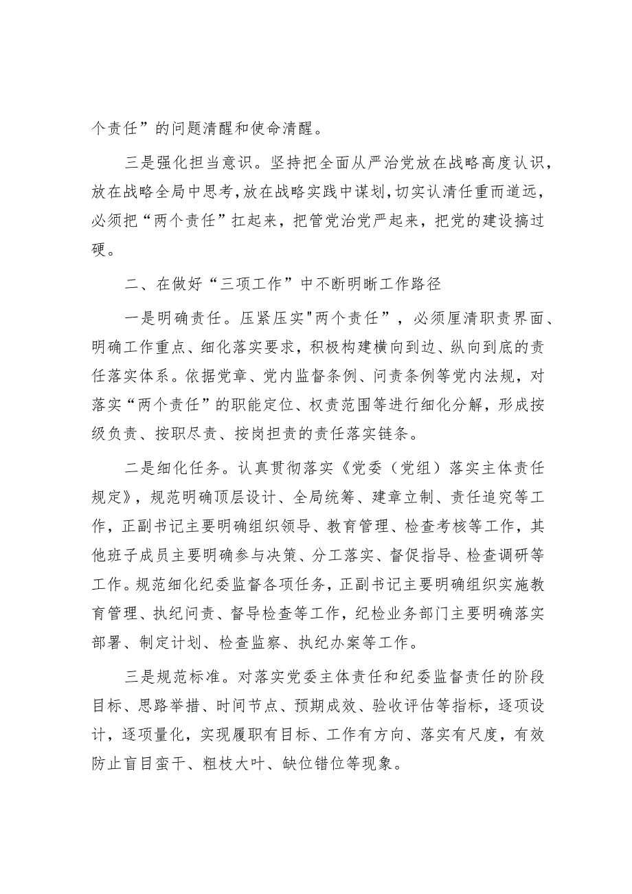 在落实两个责任业务培训班上的交流发言材料.docx_第2页