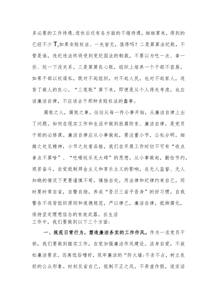 XX乡镇干部廉政党课讲稿材料.docx_第2页