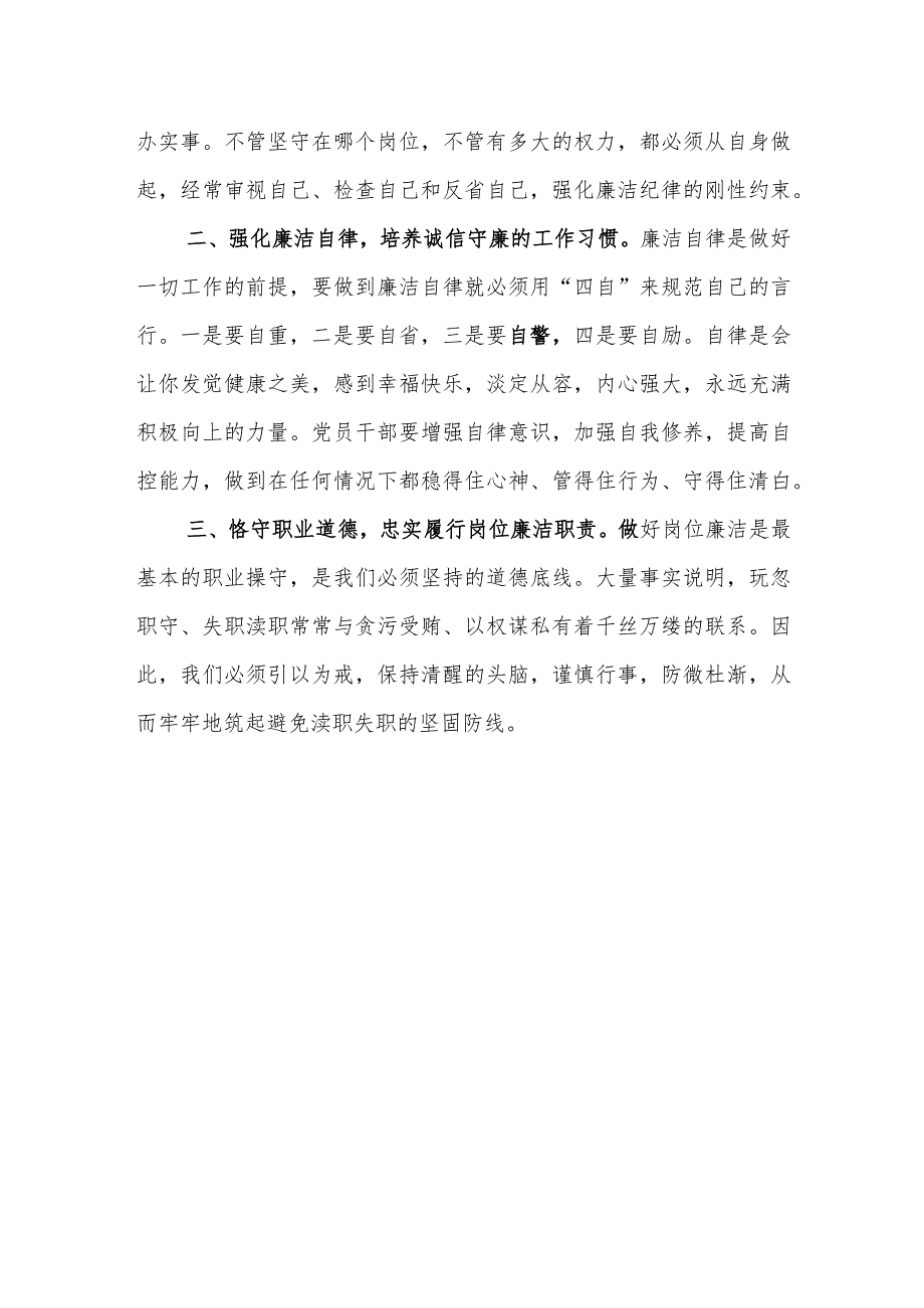 XX乡镇干部廉政党课讲稿材料.docx_第3页