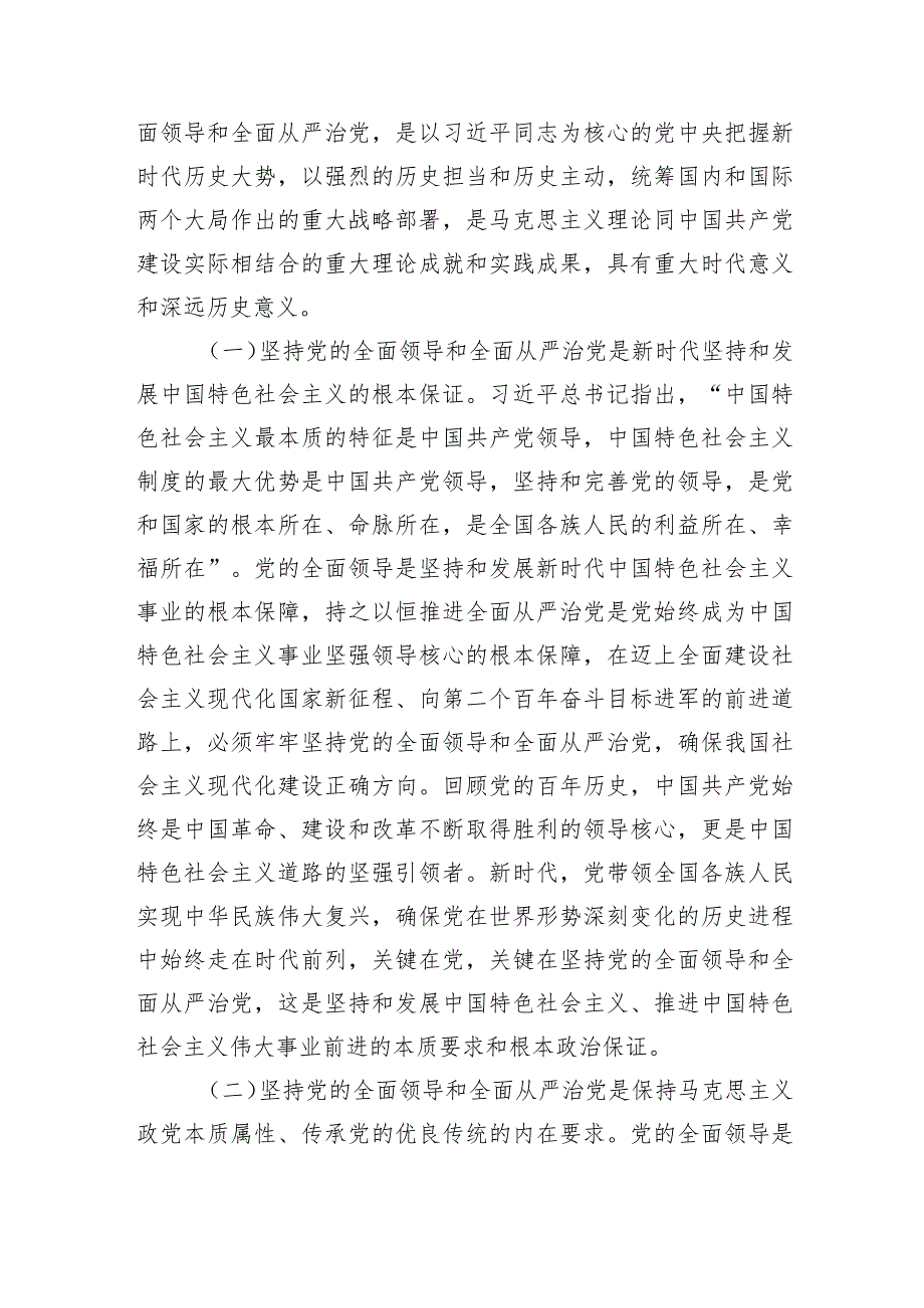 在2023年社会主义学院机关党的建设工作会议上的讲话.docx_第2页