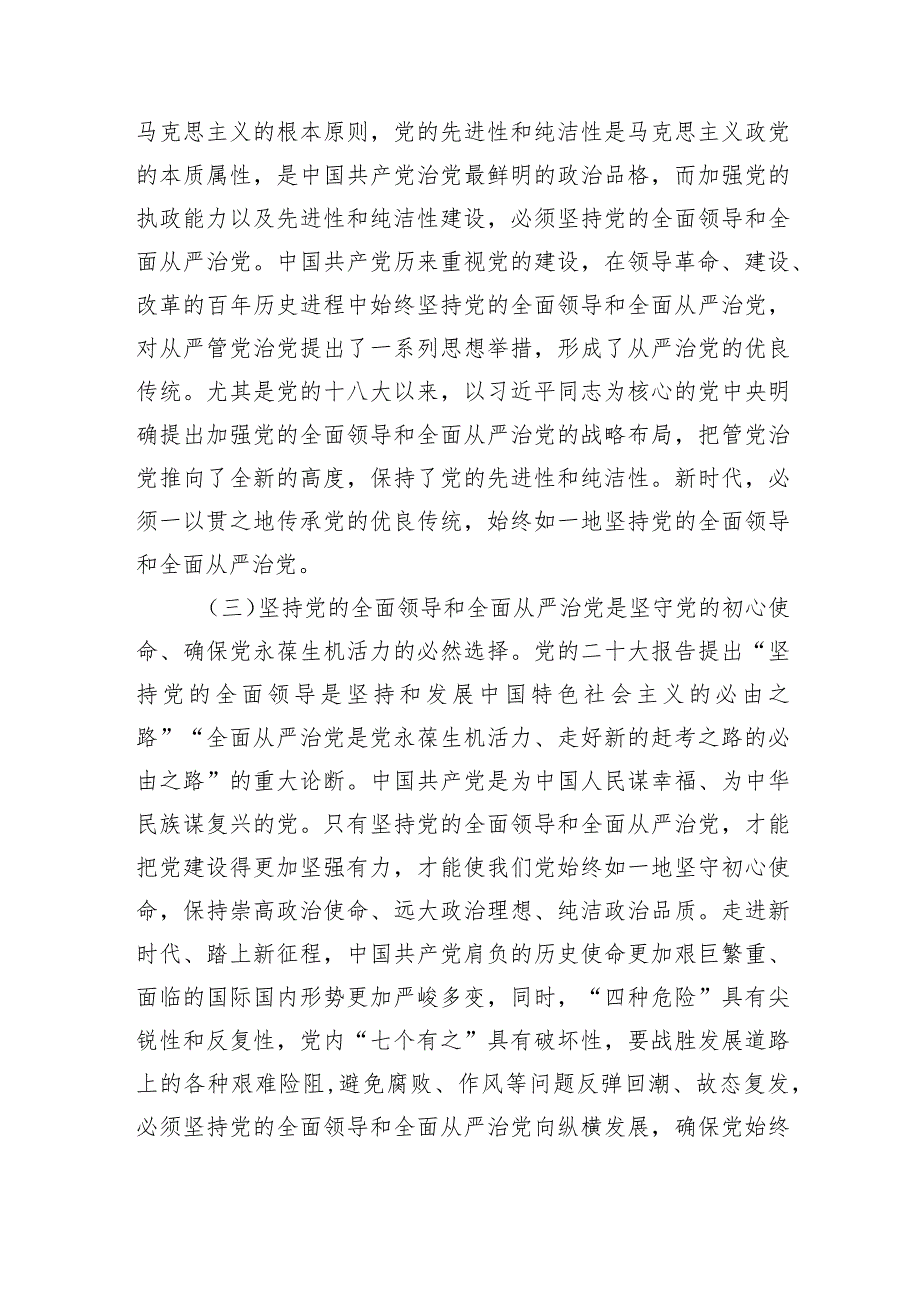 在2023年社会主义学院机关党的建设工作会议上的讲话.docx_第3页