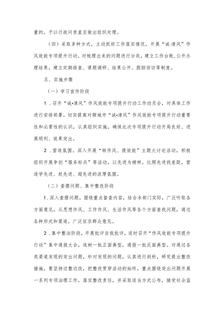 镇“诚清风”作风效能专项提升行动实施方案.docx_第3页