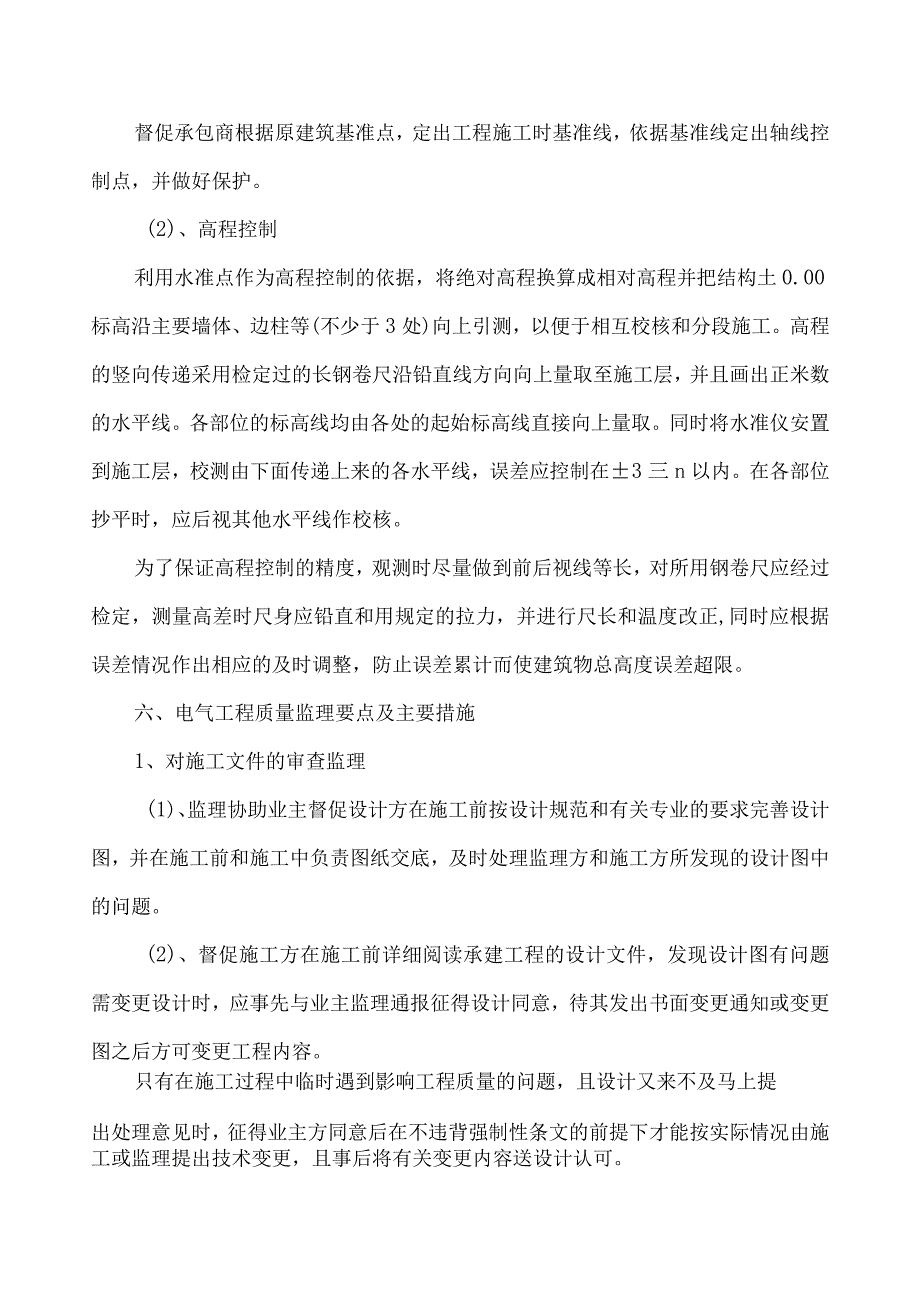 配电室(电力）监理大纲-监理要点、难点分析.docx_第3页