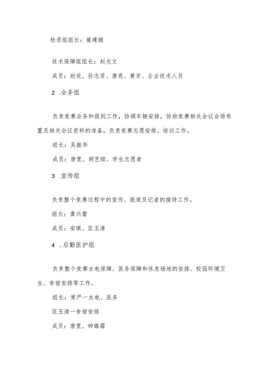 2023年湖南省桥隧工学生组职业技能竞赛技术方案.docx_第2页