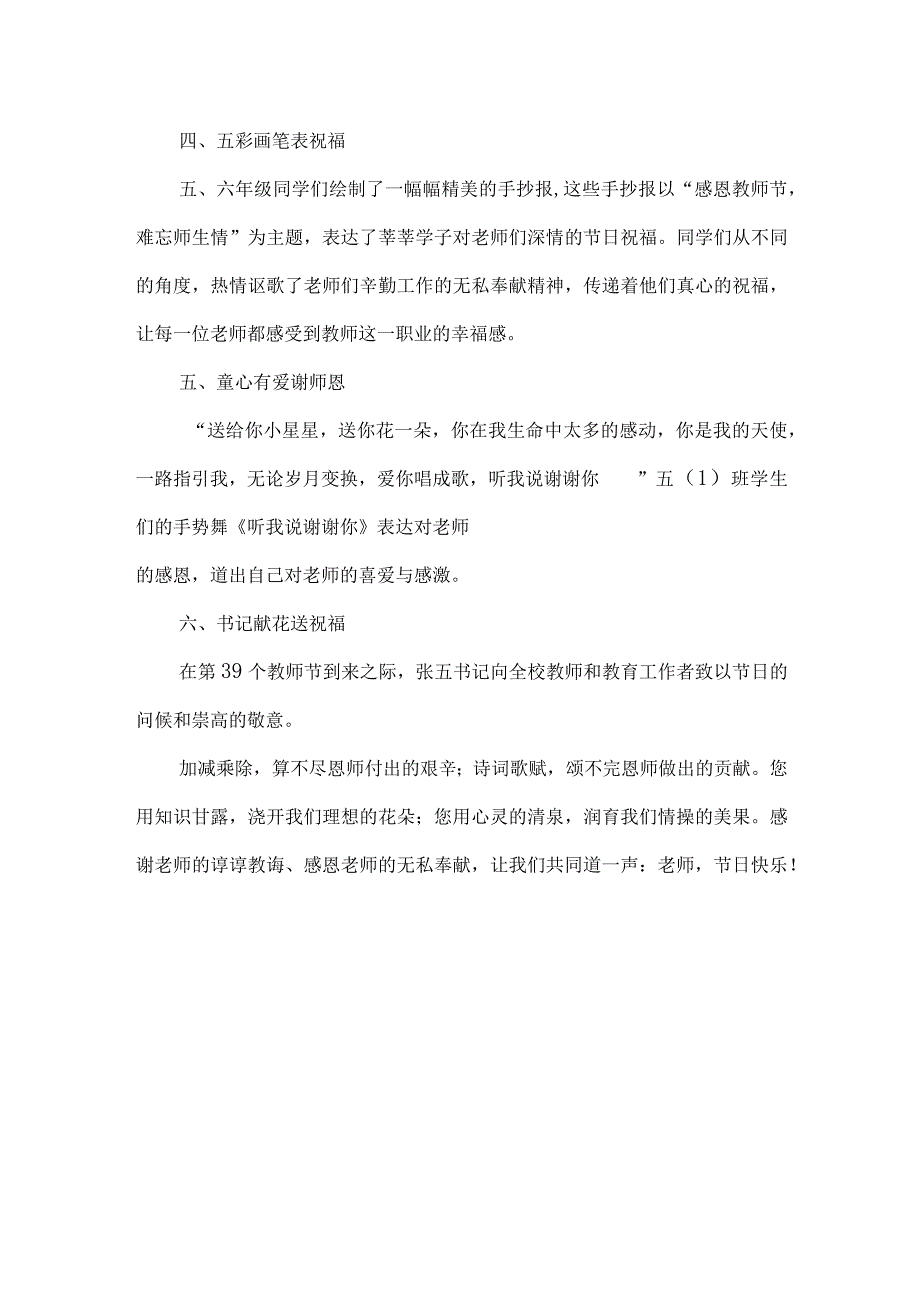 小学学校教师节活动总结.docx_第2页