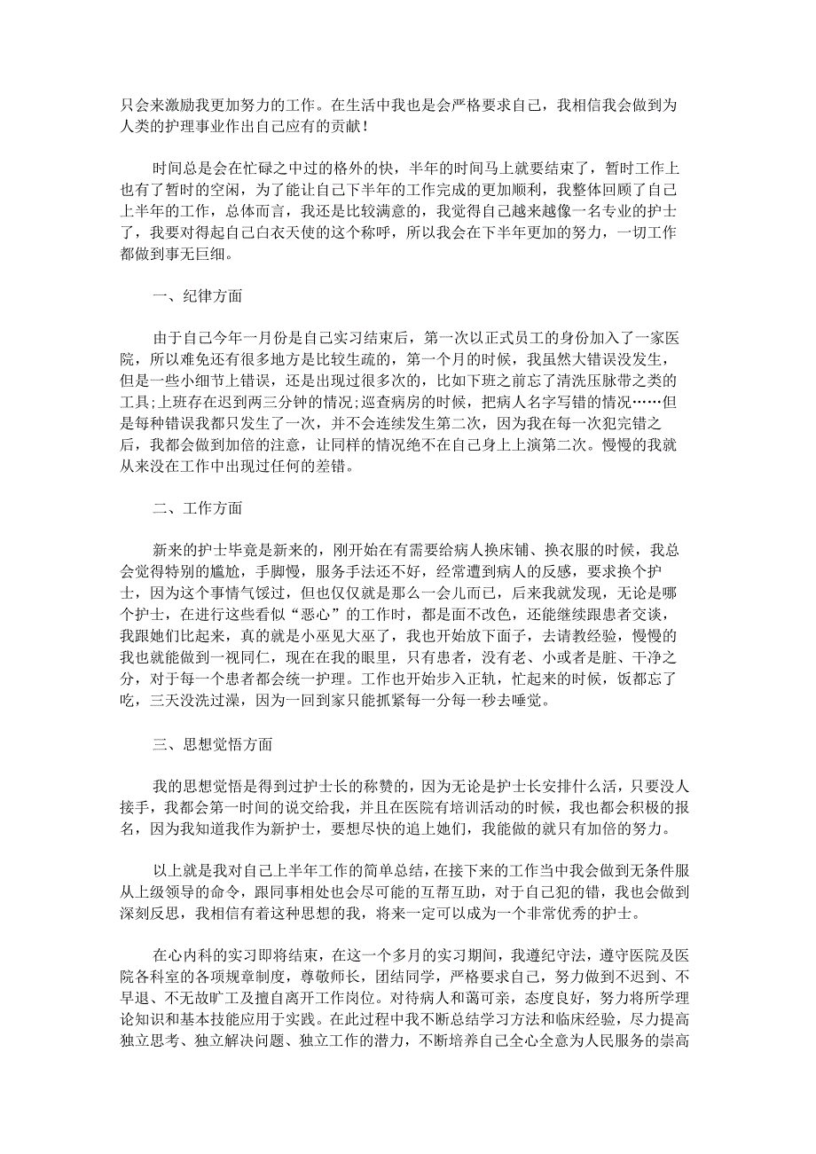 护士工作总结.docx_第3页