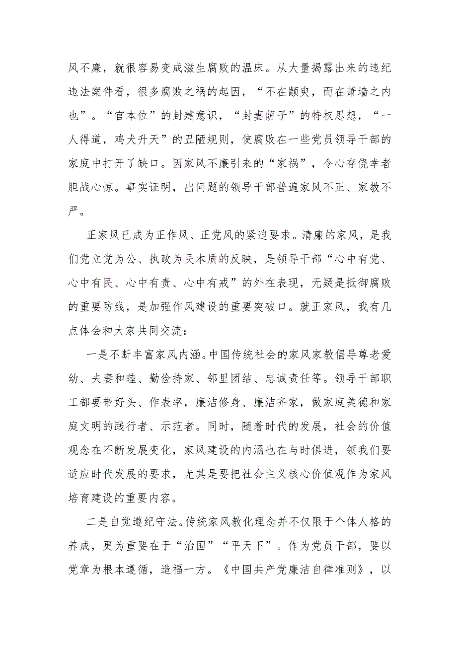 市税务局局长在干部家属助廉座谈会上的发言材料.docx_第3页