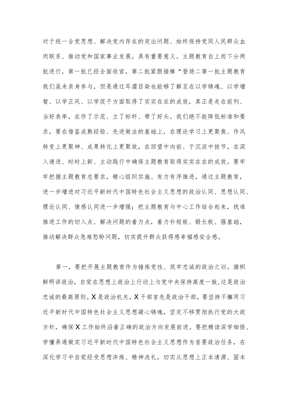 2023年主题教育读书班党员干部学习体会与第二批主题教育动员部署会讲话提纲（两篇文）.docx_第3页