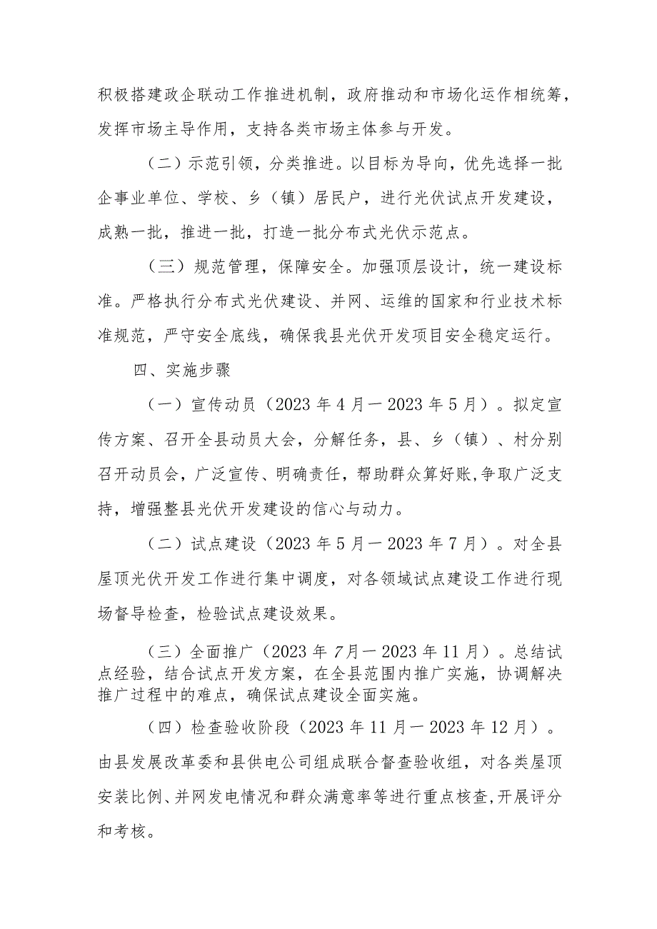 XX县整县推进屋顶分布式光伏开发试点实施方案 .docx_第2页