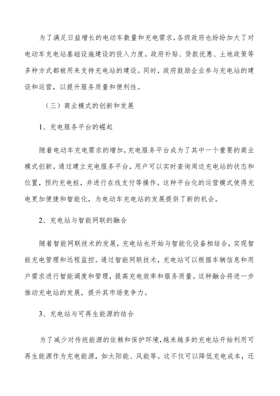 电动车充电站环境影响评价.docx_第3页