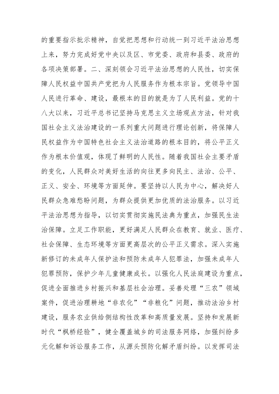 宣传部长在市委理论学习中心组法治思想专题学习会上的交流发言.docx_第2页