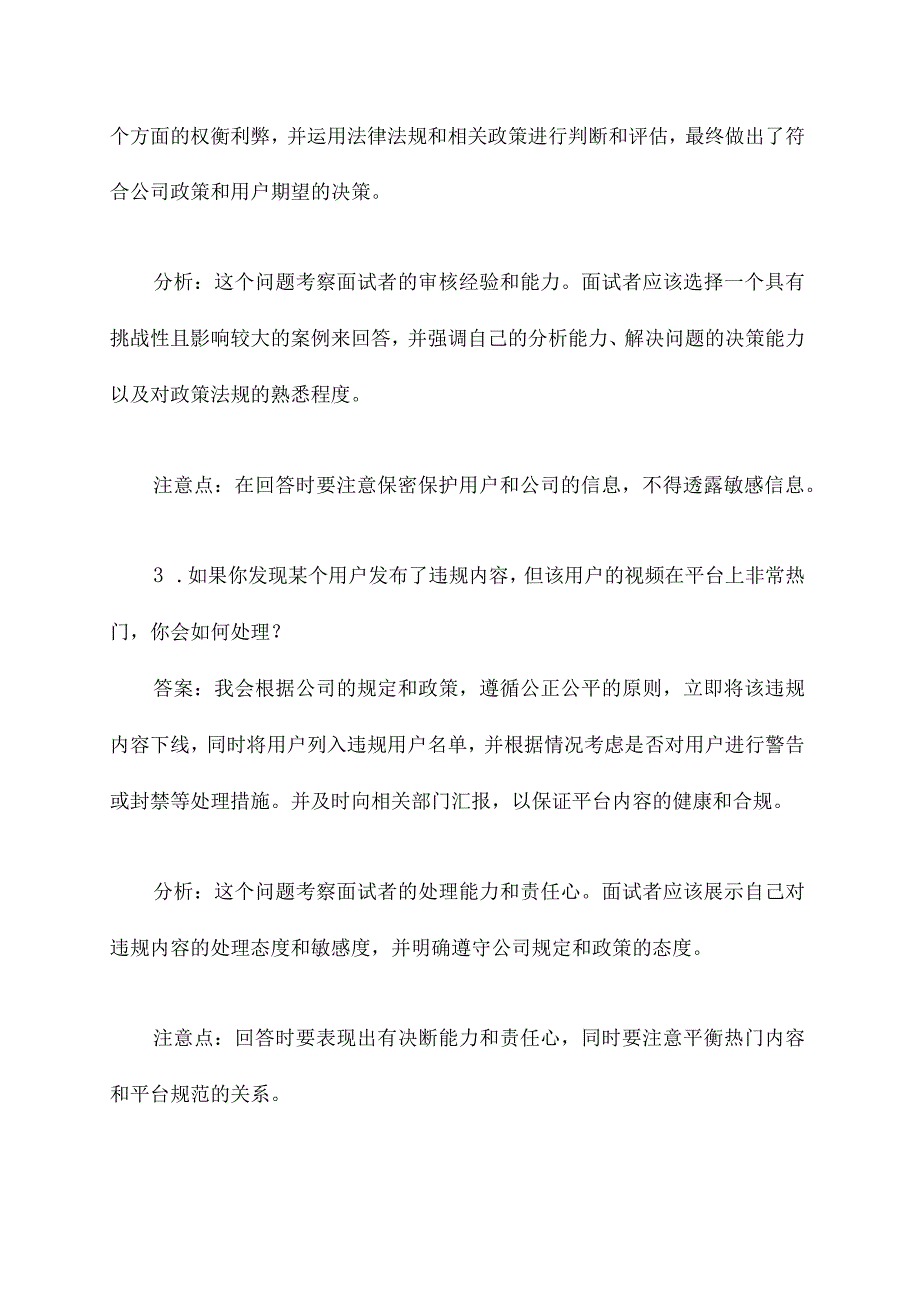 字节跳动审核岗位面试题.docx_第2页