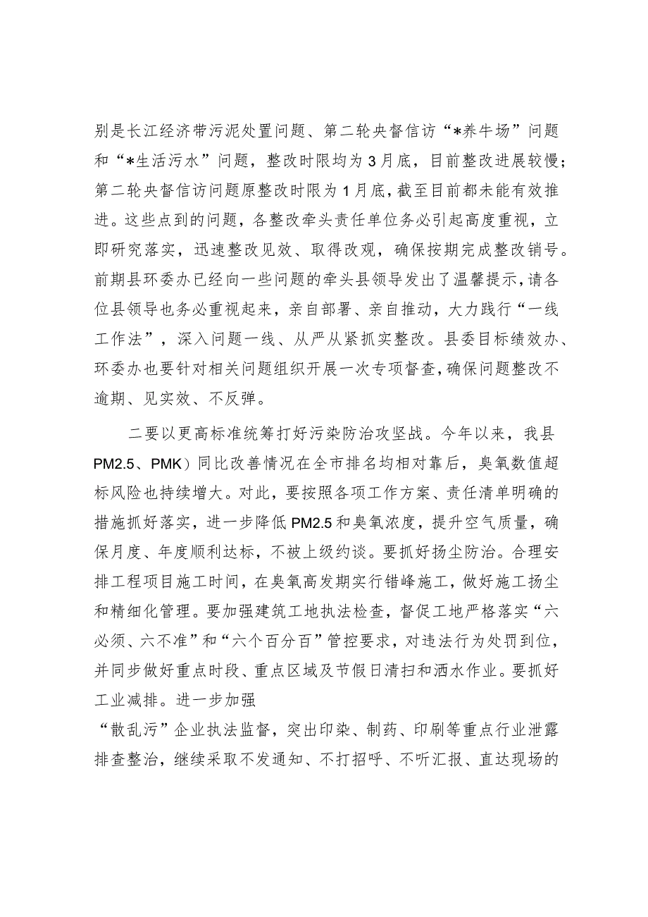 在生态环境保护委员会上的讲话.docx_第2页