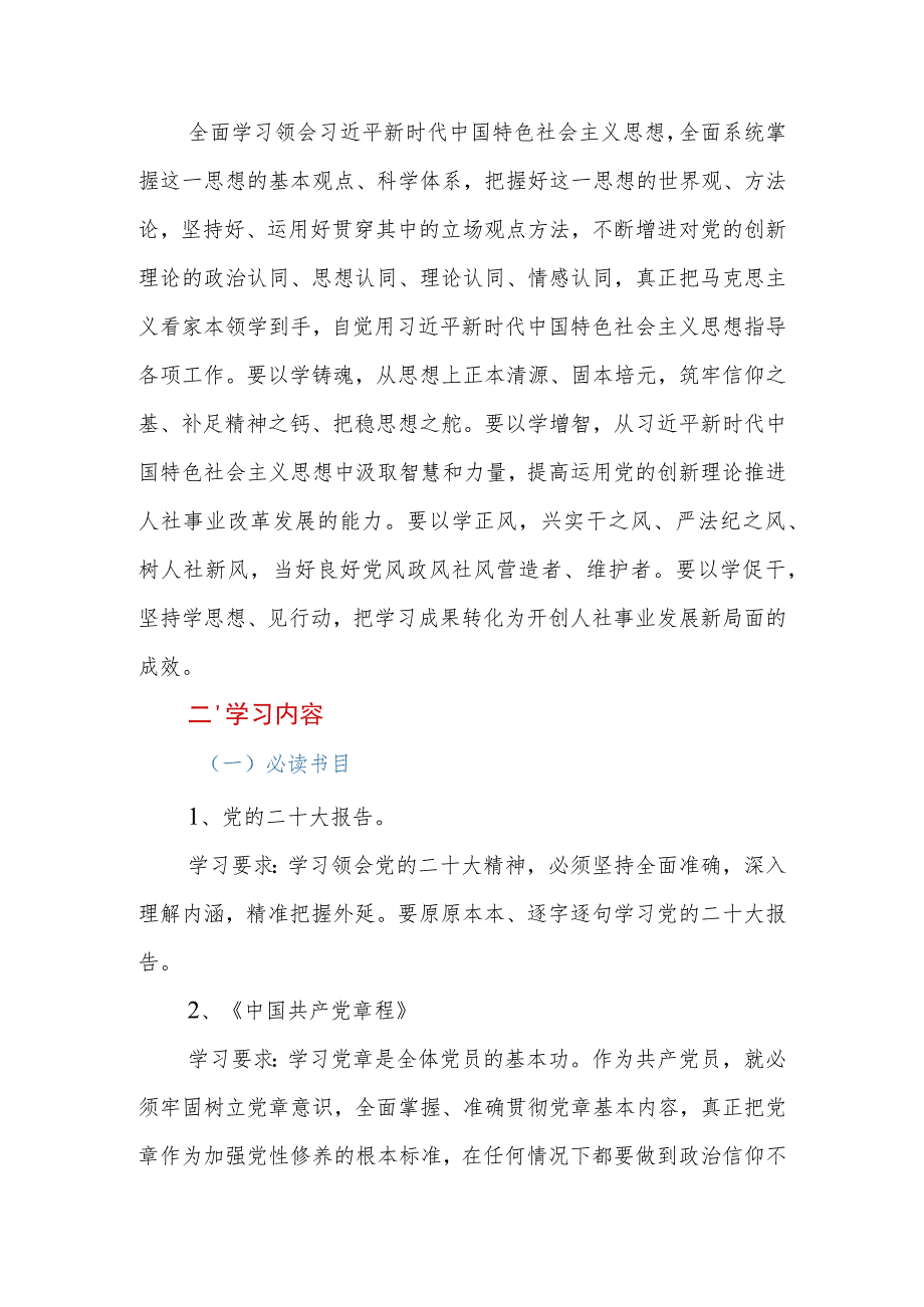 2023年党支部（党委）学习贯彻第二批主题教育学习计划.docx_第2页