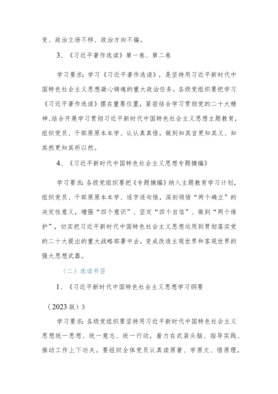 2023年党支部（党委）学习贯彻第二批主题教育学习计划.docx_第3页