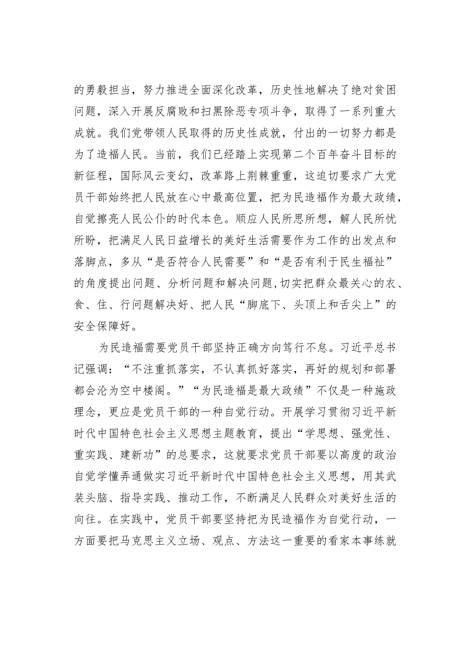 县委副书记在县委理论学习中心组政绩观专题研讨交流会上的讲话.docx_第2页