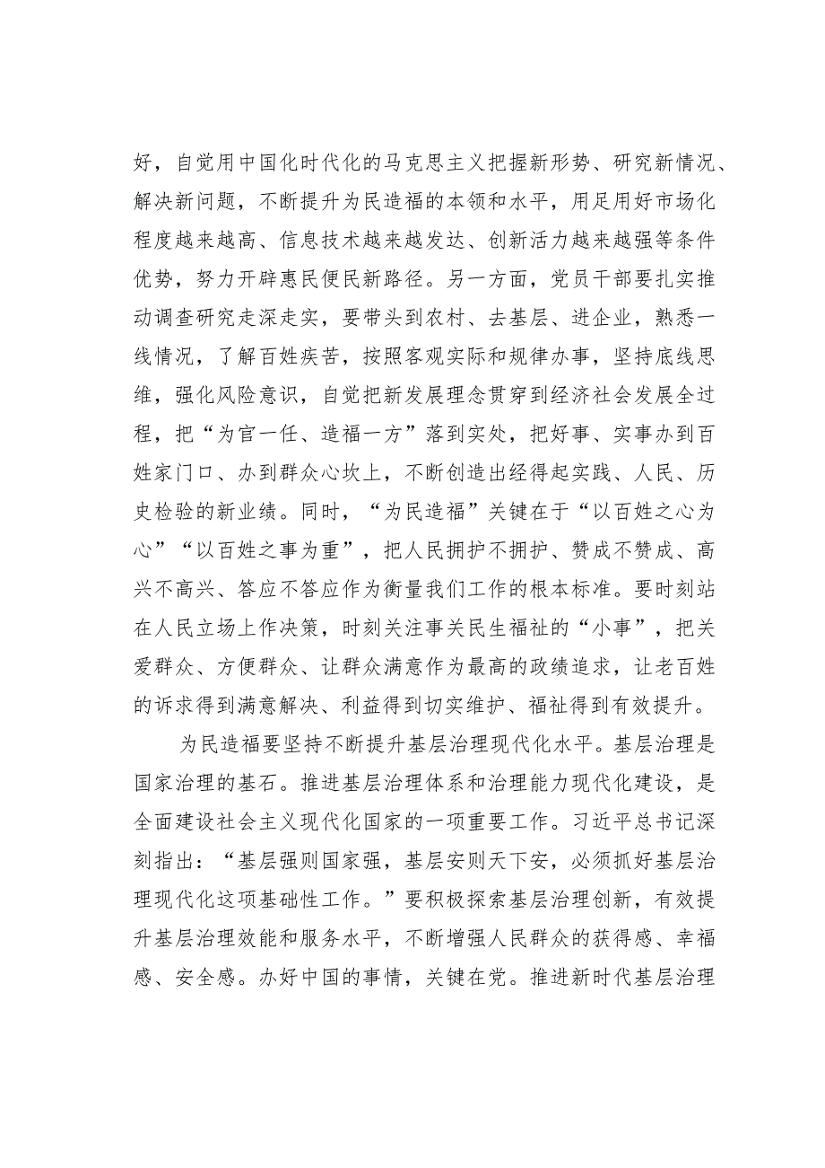 县委副书记在县委理论学习中心组政绩观专题研讨交流会上的讲话.docx_第3页