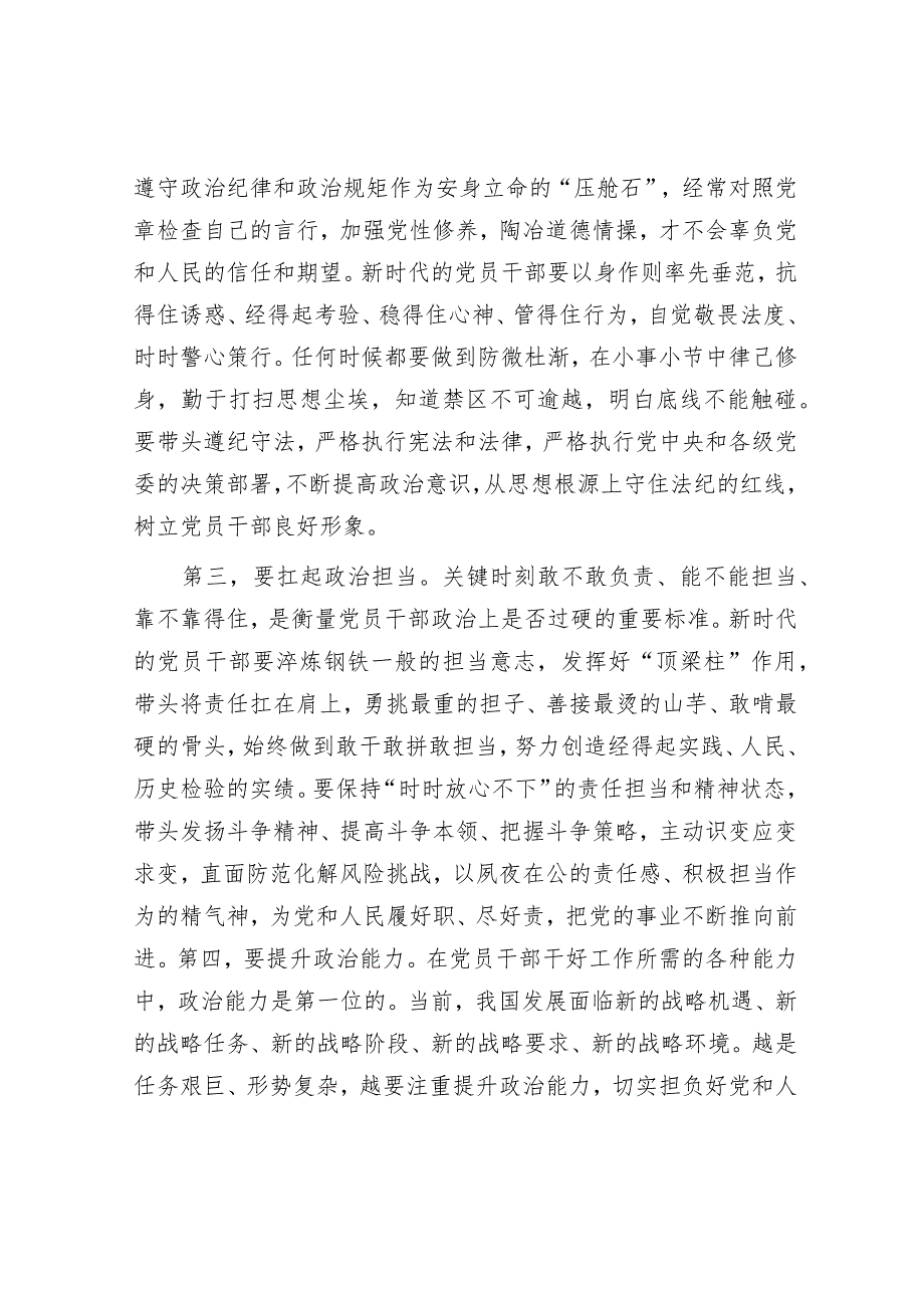 在机关党支部集体学习研讨会上讲话.docx_第2页