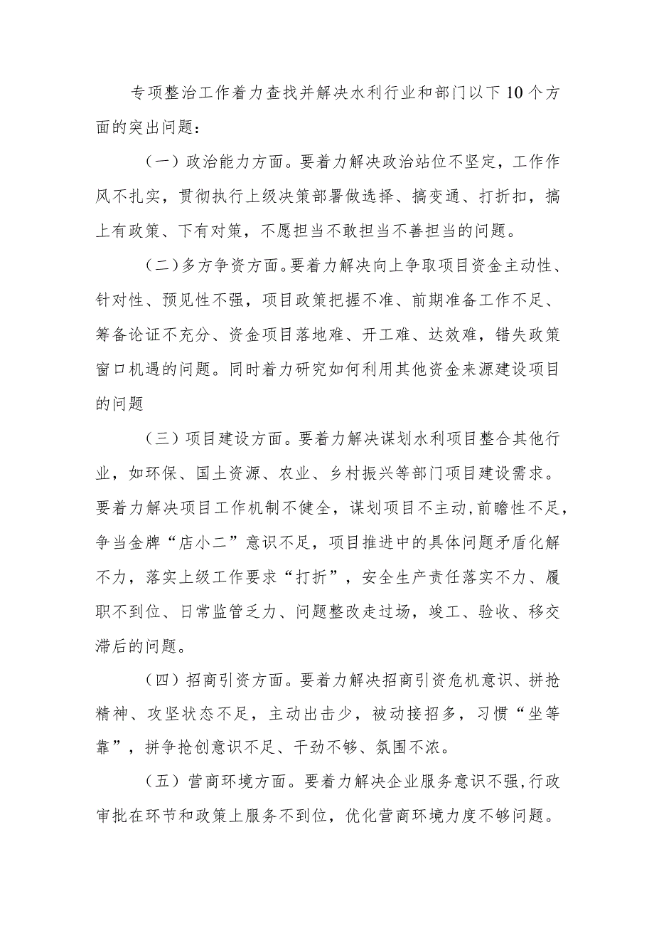 XX县水利和湖泊局开展“空、蛮、懒、乱、假”作风问题专项整治的实施方案.docx_第3页