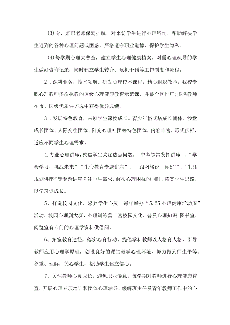 落实中小学德育工作指南优秀案例心理健康教育.docx_第3页