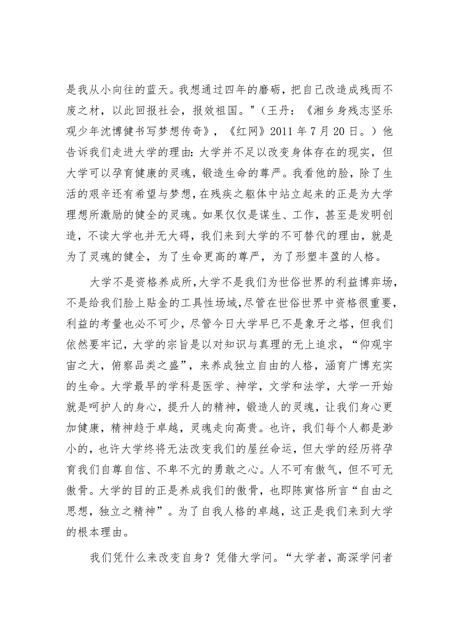 在高校2024级本科生、研究生开学典礼上的讲话.docx_第2页