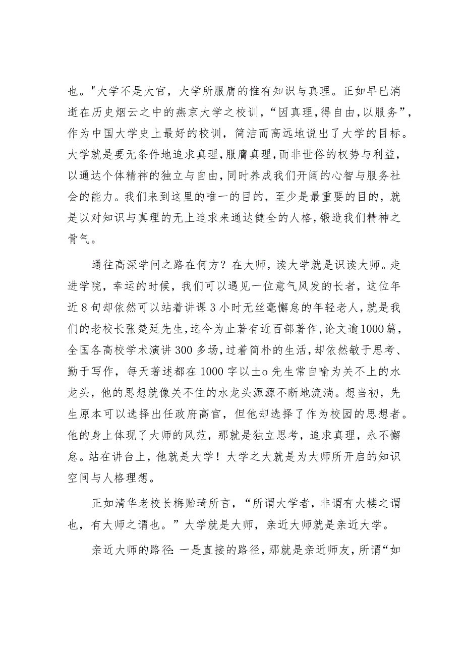 在高校2024级本科生、研究生开学典礼上的讲话.docx_第3页