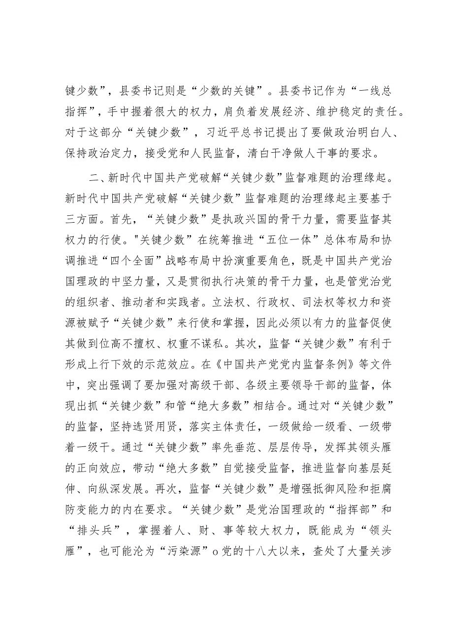 在市纪委理论学习中心组专题研讨交流会上的发言.docx_第2页