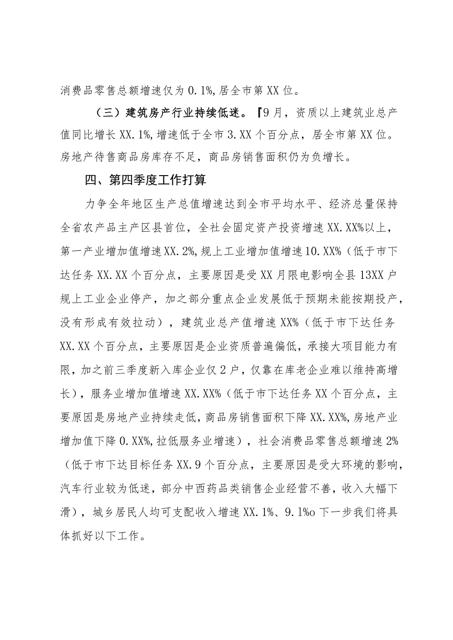 在三季度经济形势分析暨四季度经济运行调度会议上的发言.docx_第3页