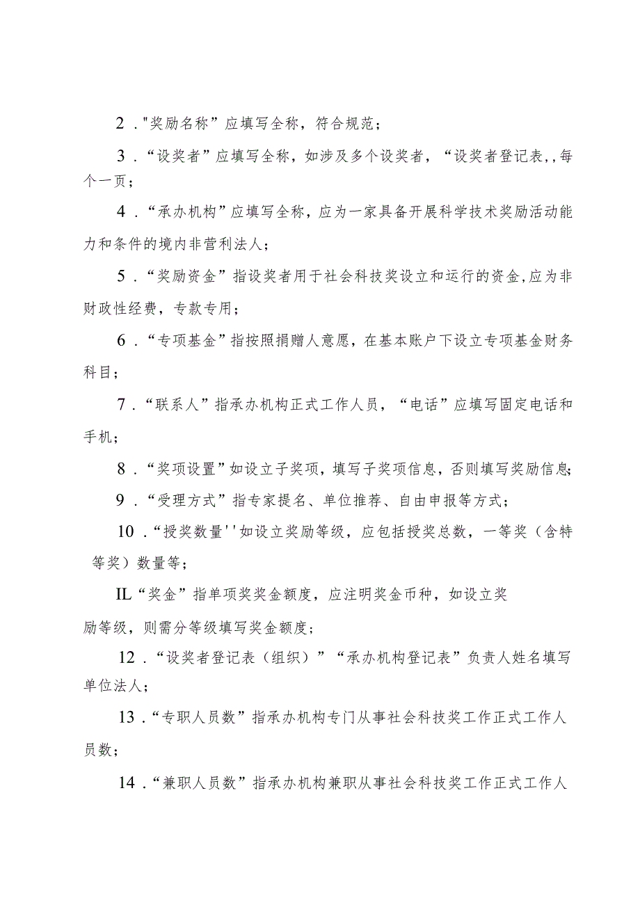 设奖报告、江西省社会力量设立科学技术奖备案信息表、社会科技奖励年度工作报告.docx_第3页