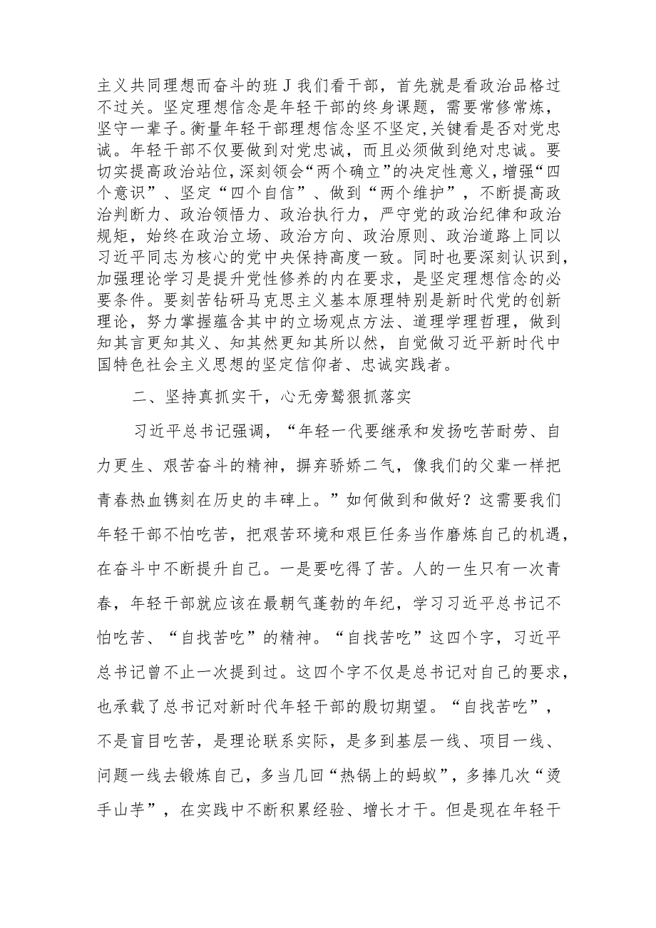 XX领导在优秀年轻干部座谈会上的讲话.docx_第2页