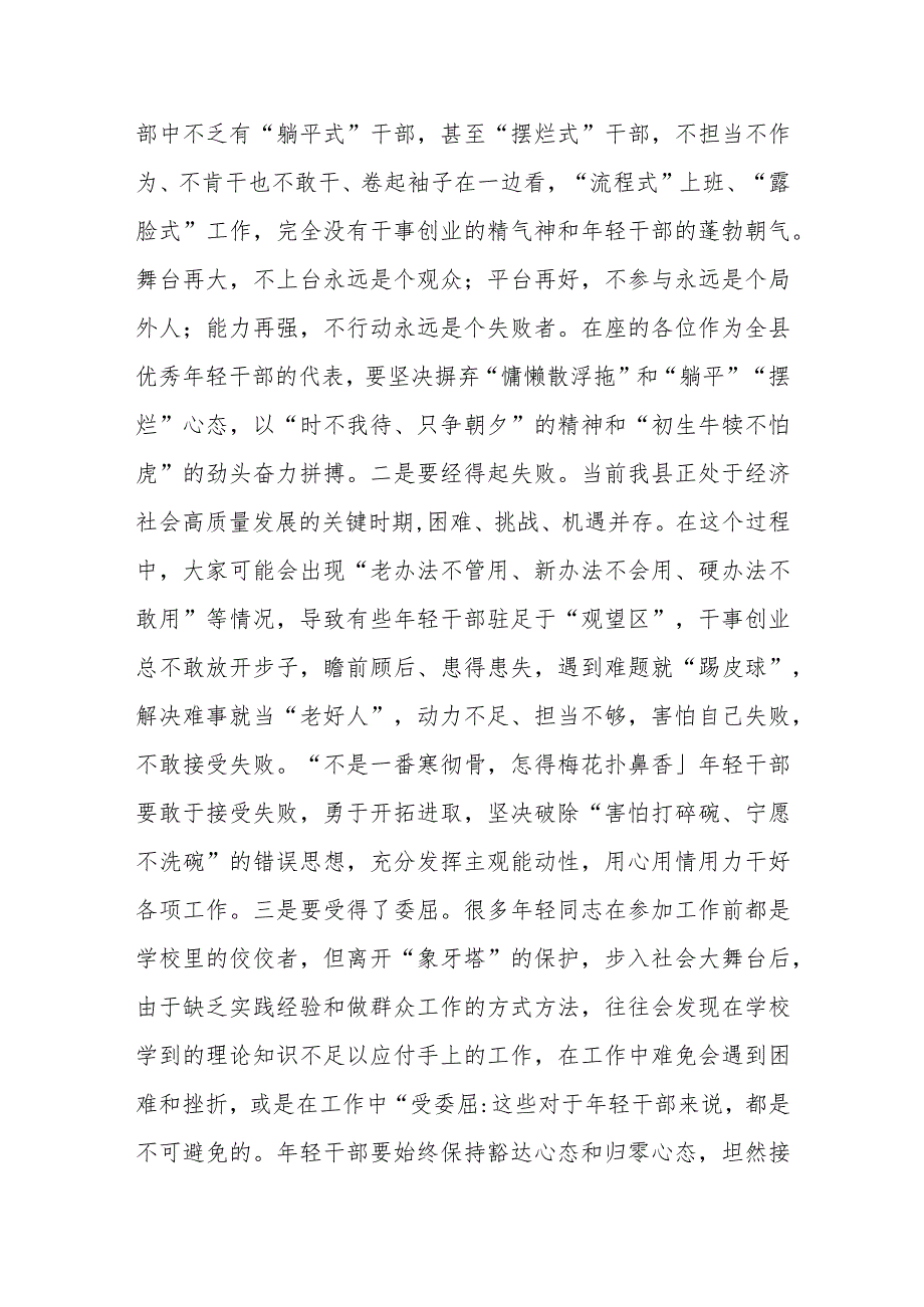 XX领导在优秀年轻干部座谈会上的讲话.docx_第3页