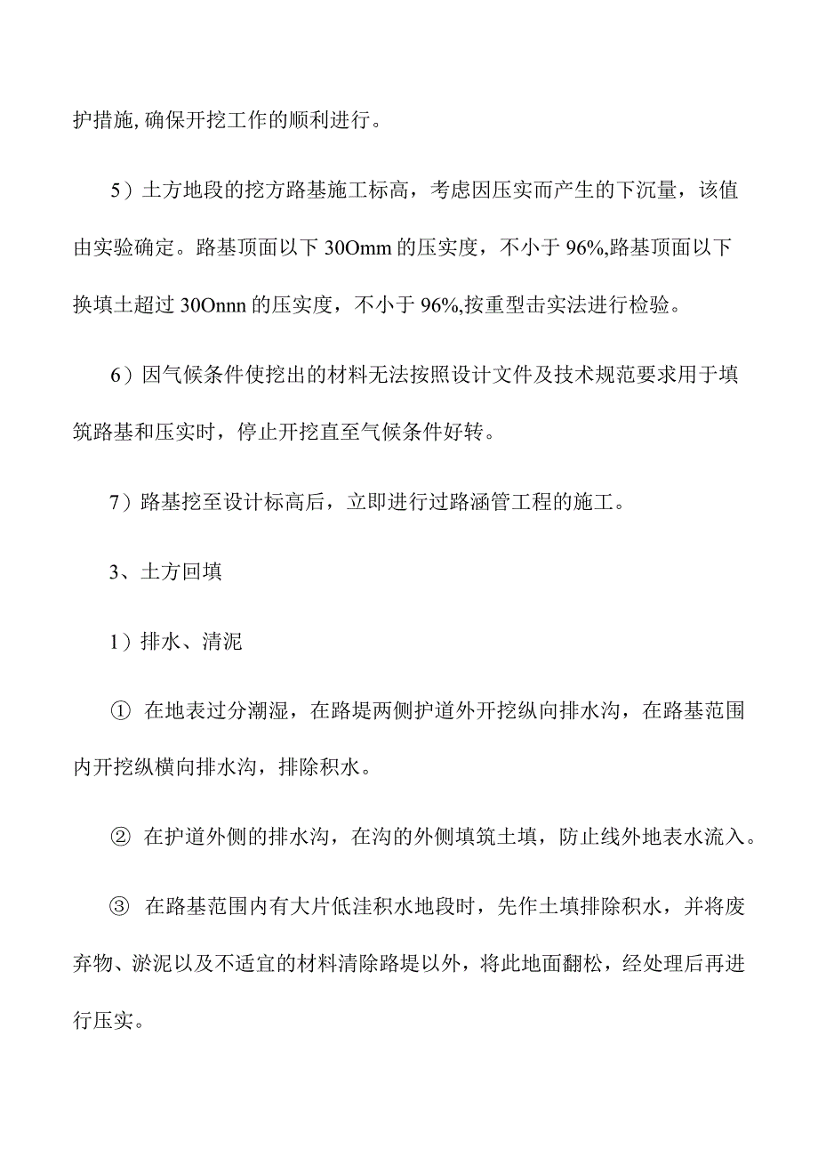 田间道施工方案.docx_第2页