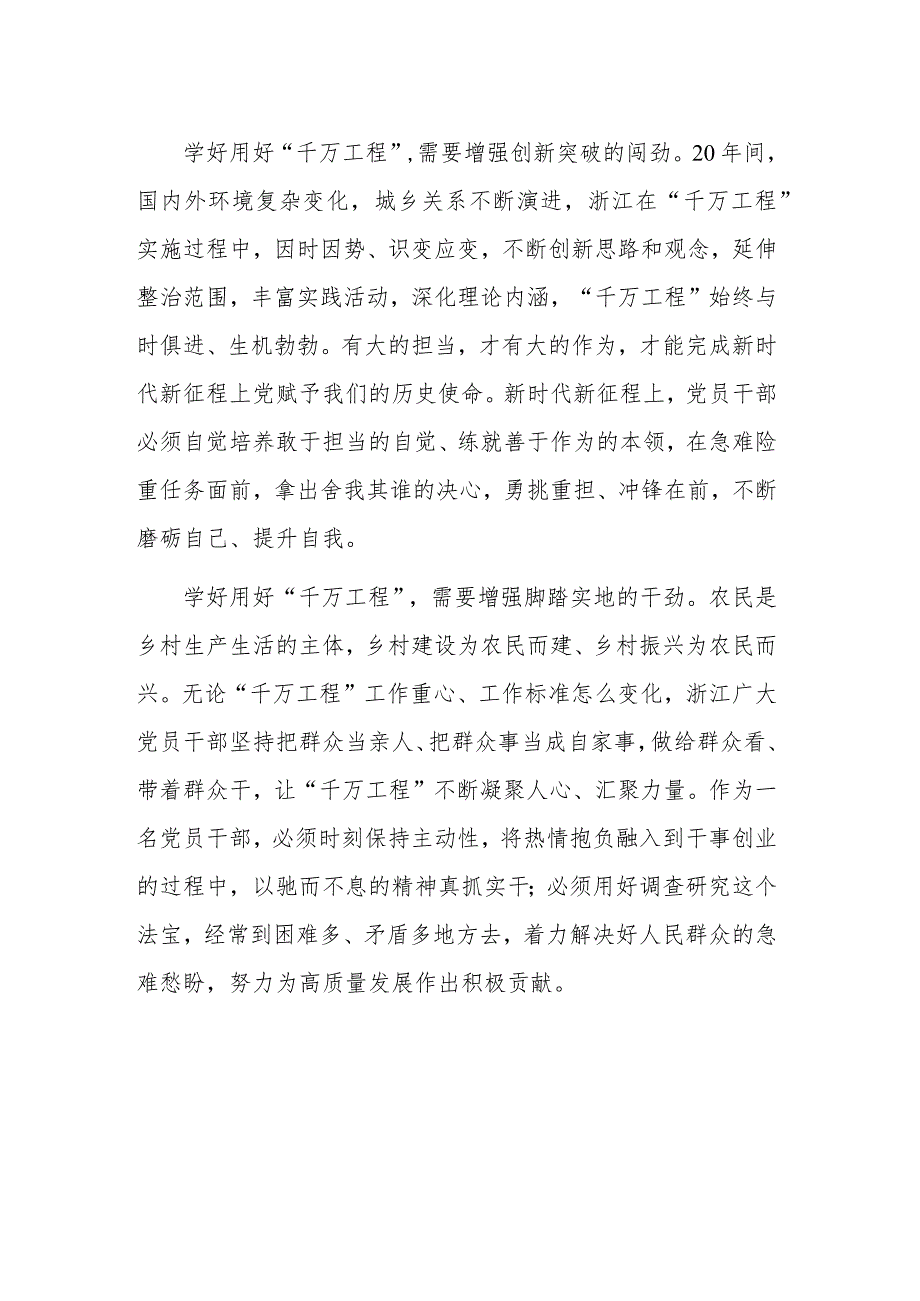 在读书班学习浙江“千万工程”的心得体会范文.docx_第2页