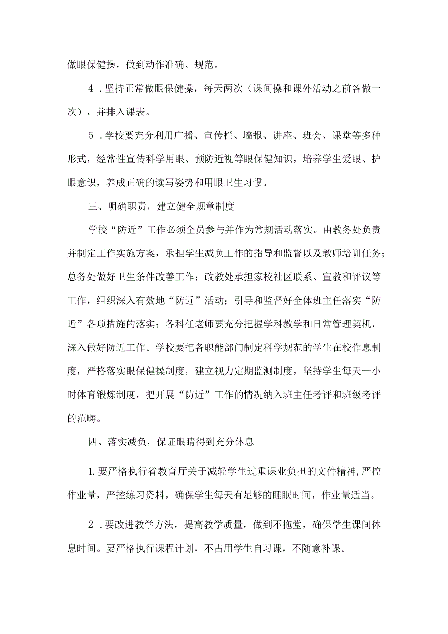 中学预防近视工作实施方案.docx_第2页