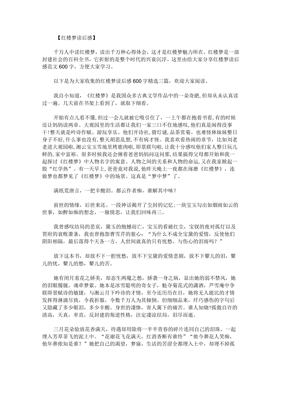 红楼梦读后感600字.docx_第1页