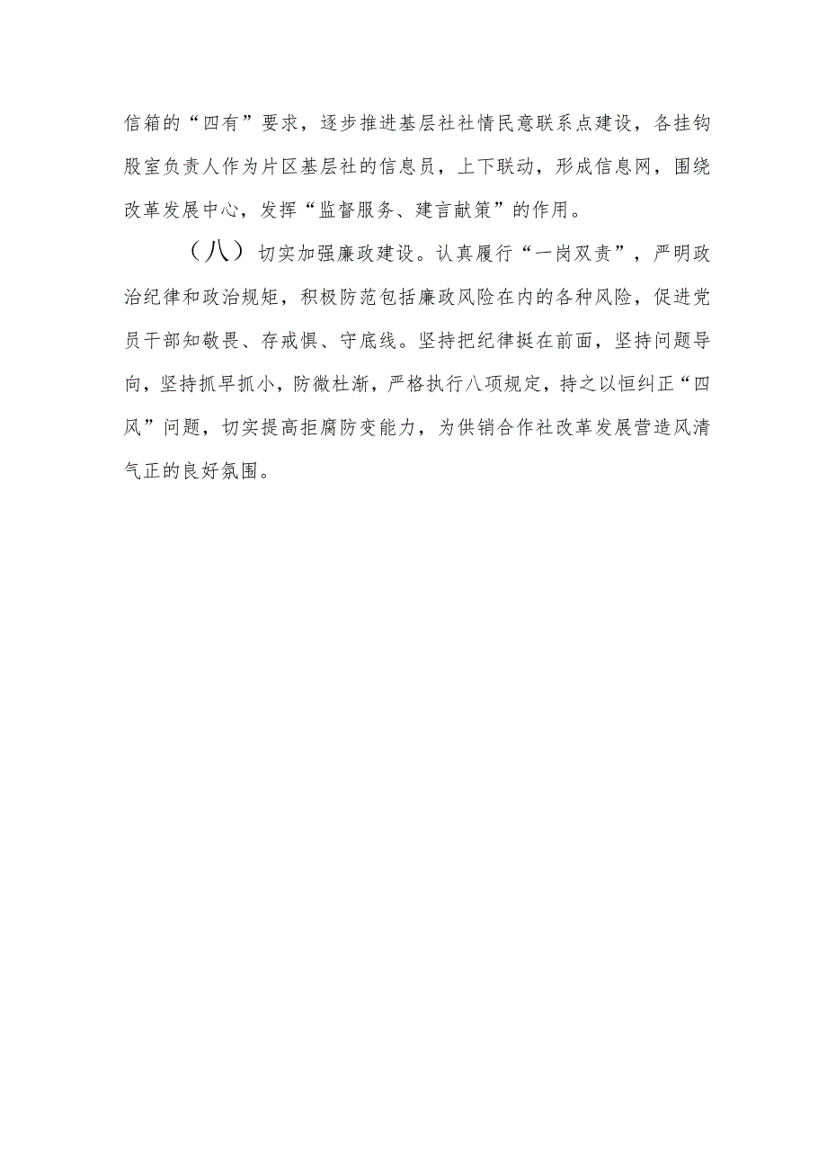 XX市供销合作社联合社2023年监事会工作要点.docx_第3页